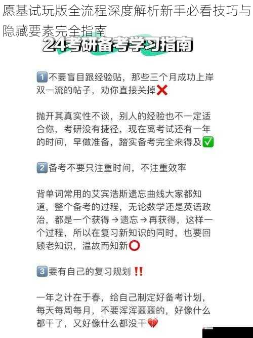 愿基试玩版全流程深度解析新手必看技巧与隐藏要素完全指南