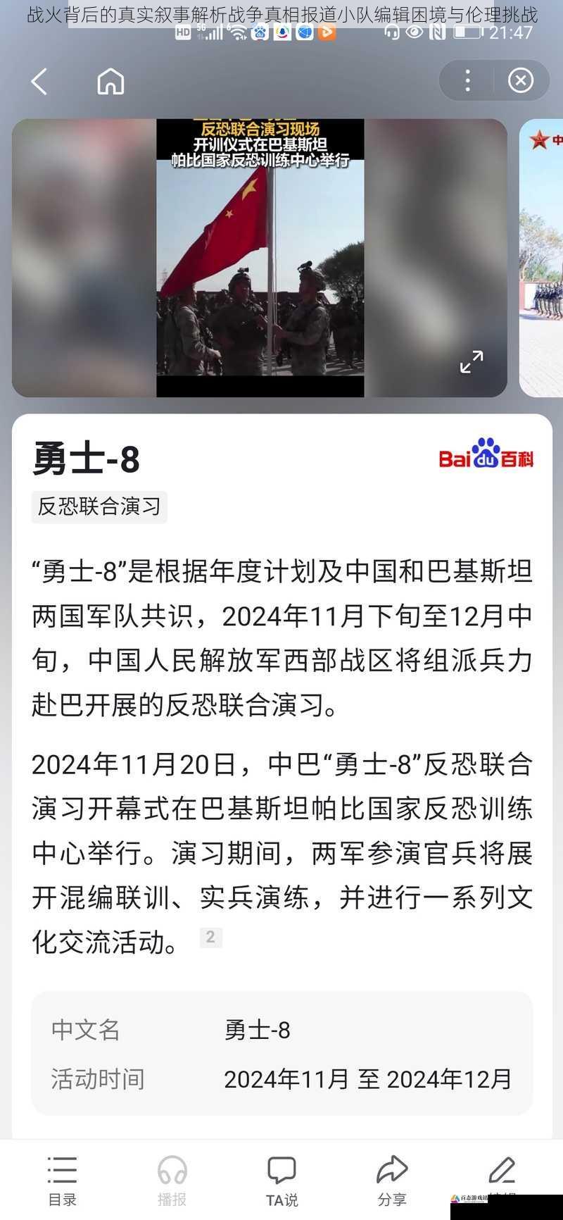  战火背后的真实叙事解析战争真相报道小队编辑困境与伦理挑战