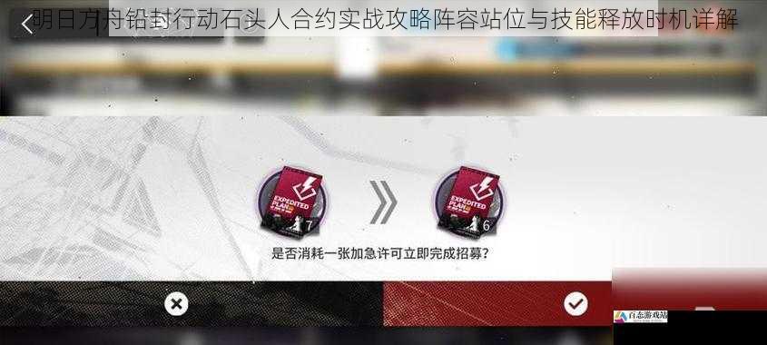  明日方舟铅封行动石头人合约实战攻略阵容站位与技能释放时机详解