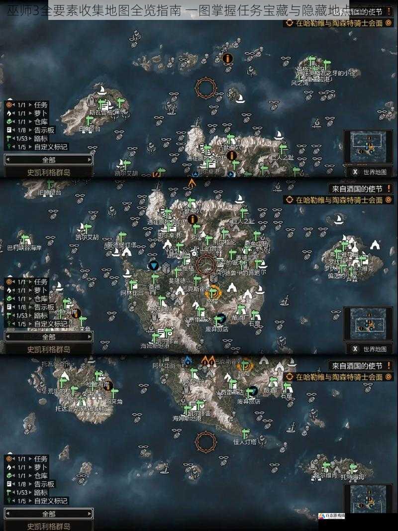  巫师3全要素收集地图全览指南 一图掌握任务宝藏与隐藏地点全解析