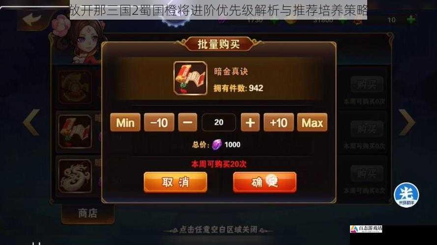  放开那三国2蜀国橙将进阶优先级解析与推荐培养策略