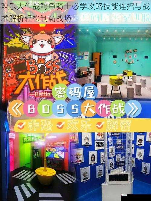  欢乐大作战鳄鱼骑士必学攻略技能连招与战术解析轻松制霸战场