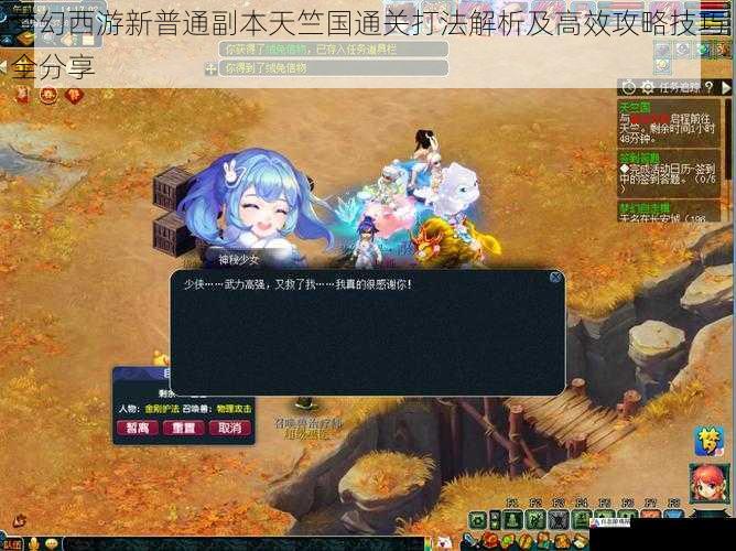  梦幻西游新普通副本天竺国通关打法解析及高效攻略技巧全分享