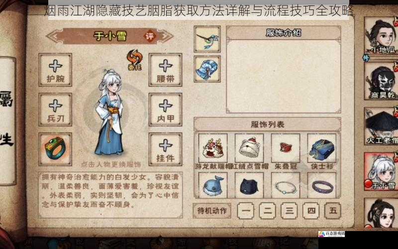  烟雨江湖隐藏技艺胭脂获取方法详解与流程技巧全攻略