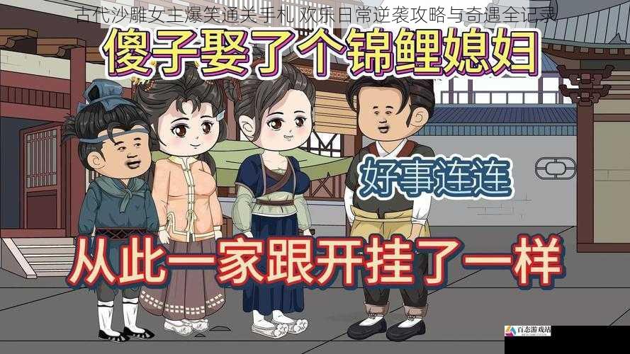  古代沙雕女主爆笑通关手札 欢乐日常逆袭攻略与奇遇全记录