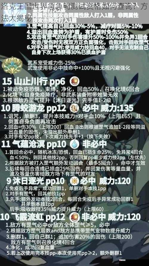  洛克王国世界急急鸭测试资格如何查询？方法大揭秘