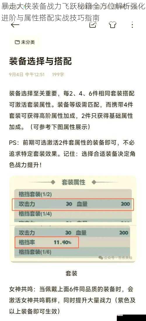 暴走大侠装备战力飞跃秘籍全方位解析强化进阶与属性搭配实战技巧指南