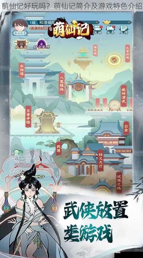 萌仙记好玩吗？萌仙记简介及游戏特色介绍