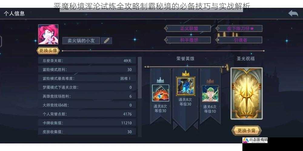 恶魔秘境浑沦试炼全攻略制霸秘境的境的技巧解析必备技巧与实战解析