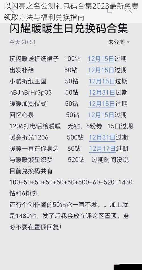  以闪亮之名公测礼包码合集2023最新免费领取方法与福利兑换指南