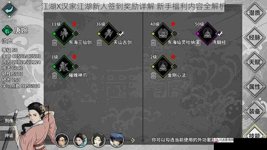  江湖X汉家江湖新人签到奖励详解 新手福利内容全解析