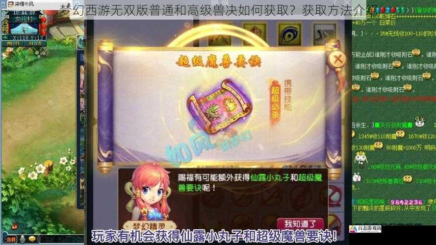  梦幻西游无双版普通和高级兽决如何获取？获取方法介绍