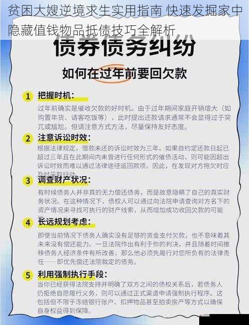  贫困大嫂逆境求生实用指南 快速发掘家中隐藏值钱物品抵债技巧全解析