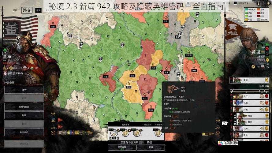 秘境 2.3 新篇 942 攻略及隐藏英雄密码:全面指南