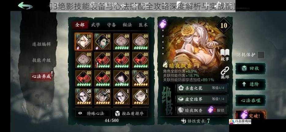  影之刃3绝影技能装备与心法搭配全攻略深度解析与实战配置指南