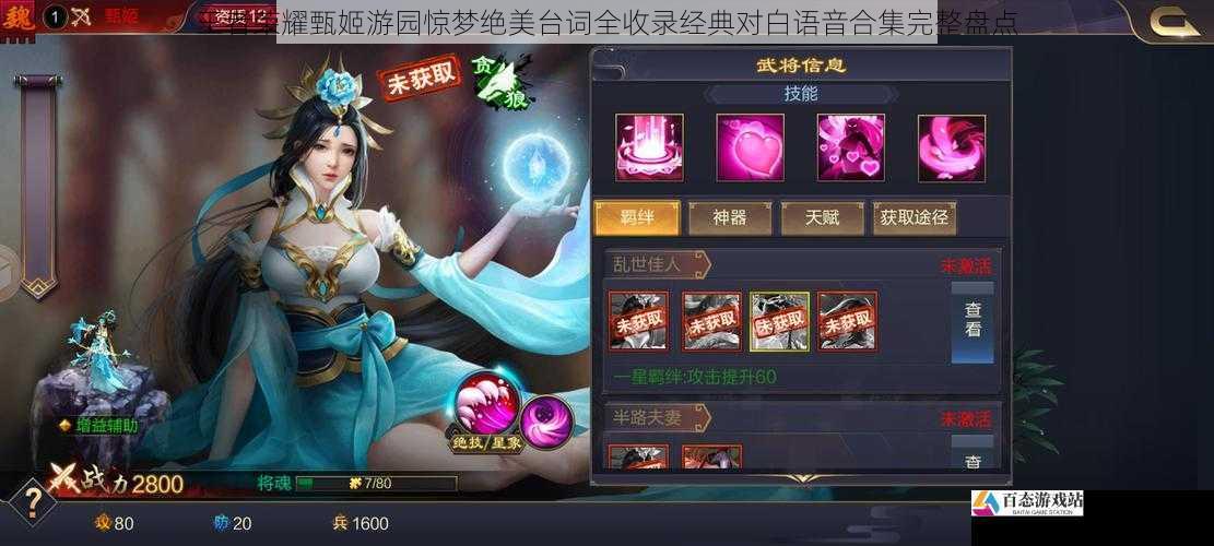  王者荣耀甄姬游园惊梦绝美台词全收录经典对白语音合集完整盘点