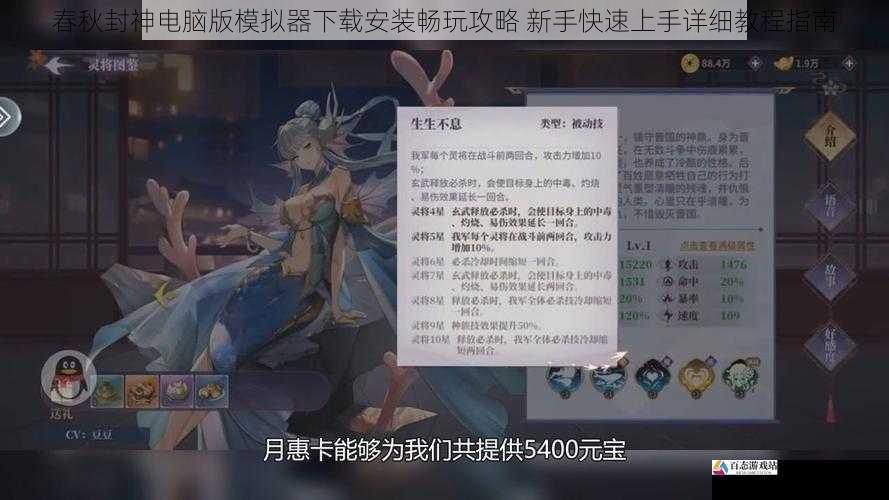  春秋封神电脑版模拟器下载安装畅玩攻略 新手快速上手详细教程指南