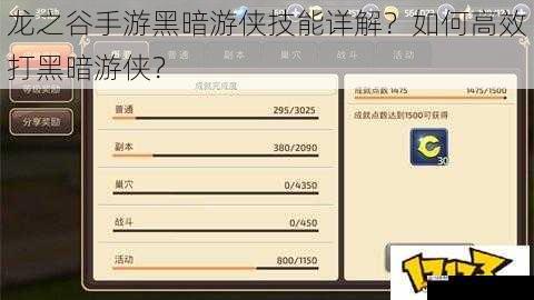  龙之谷手游黑暗游侠技能详解？如何高效打黑暗游侠？