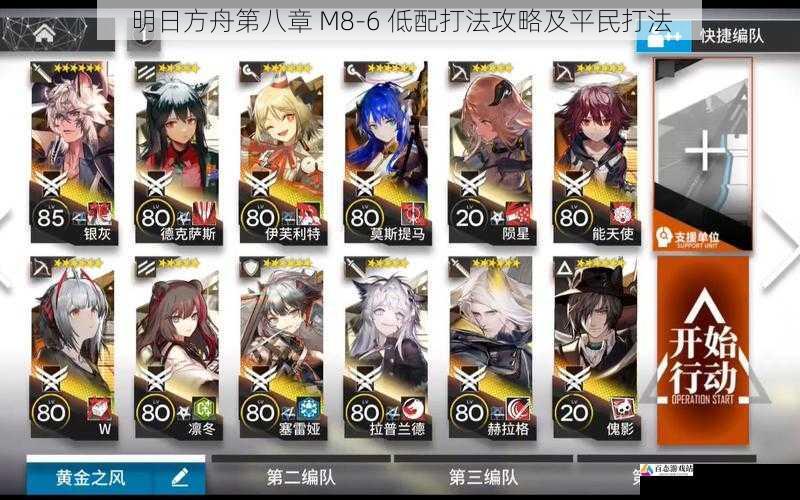 明日方舟第八章 M8