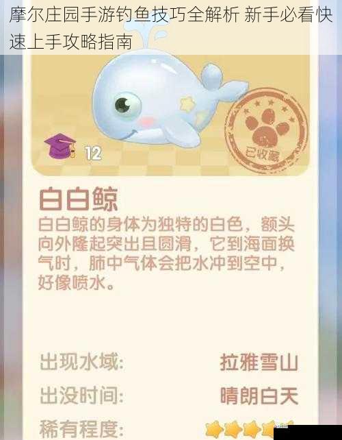  摩尔庄园手游钓鱼技巧全解析 新手必看快速上手攻略指南