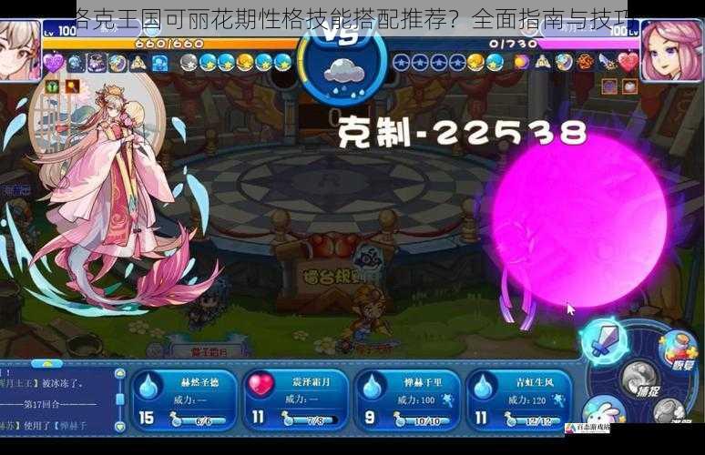 洛克王国可丽花期性格技能搭配推荐?全面指南与技巧