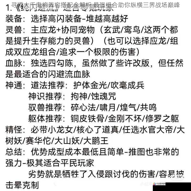  寻道大千鬼将阵容搭配全解析 最强组合助你纵横三界战场巅峰