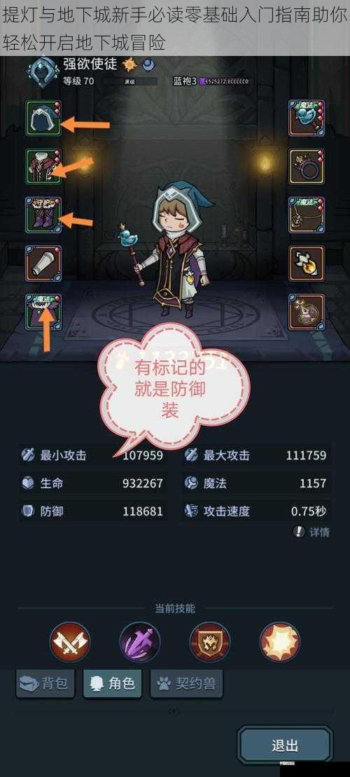  提灯与地下城新手必读零基础入门指南助你轻松开启地下城冒险