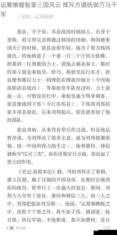  运筹帷幄智掌三国风云 挥斥方遒统御万马千军