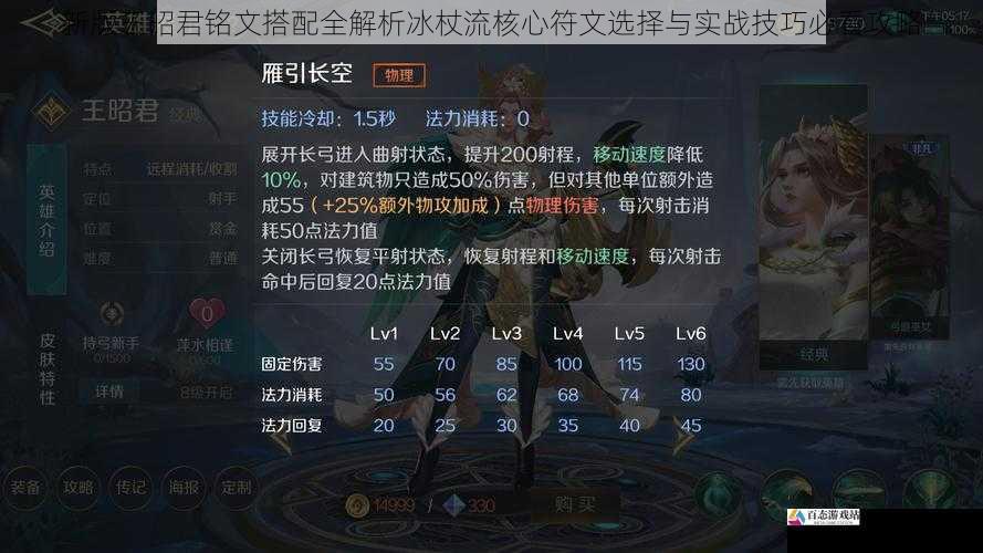  新版王昭君铭文搭配全解析冰杖流核心符文选择与实战技巧必看攻略