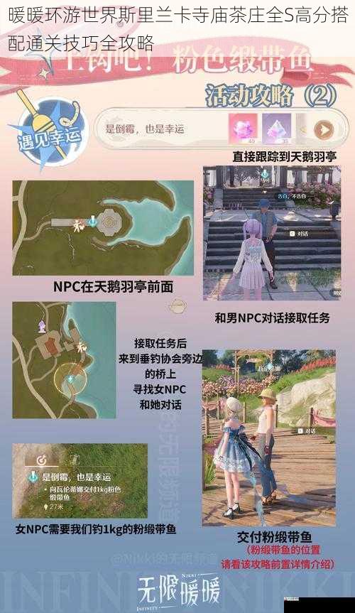  暖暖环游世界斯里兰卡寺庙茶庄全S高分搭配通关技巧全攻略