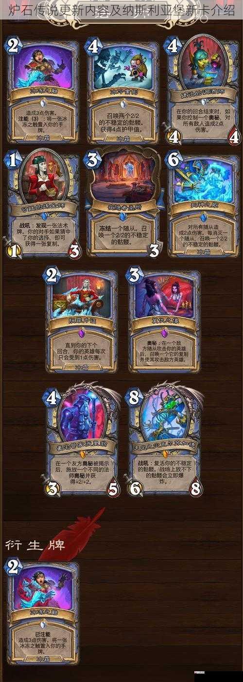  炉石传说更新内容及纳斯利亚堡新卡介绍