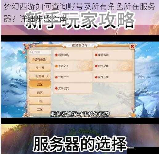 梦幻西游如何查询账号及所有角色所在服务器?详细步骤指南