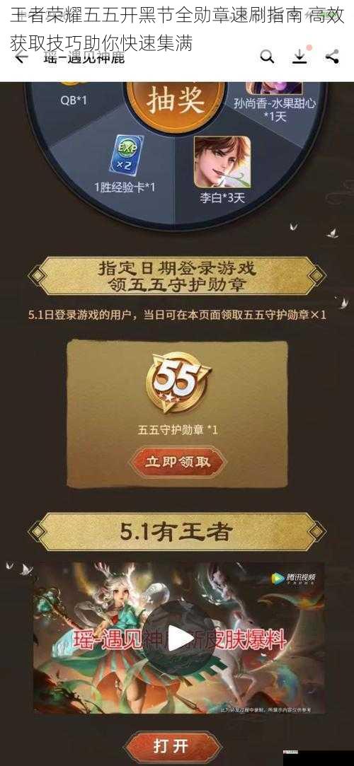  王者荣耀五五开黑节全勋章速刷指南 高效获取技巧助你快速集满