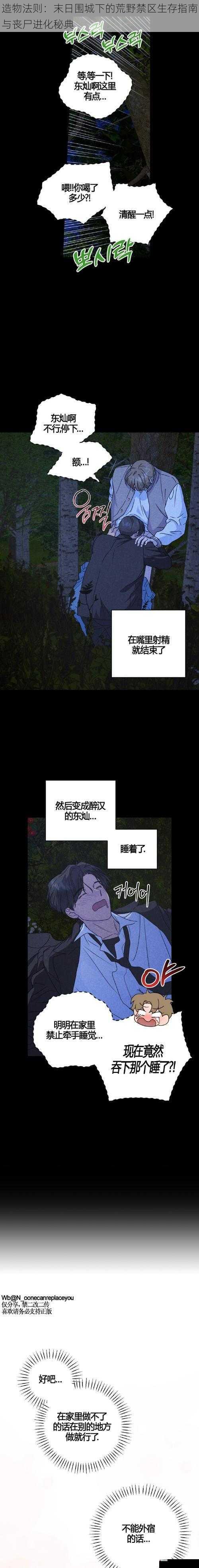  造物法则：末日围城下的荒野禁区生存指南与丧尸进化秘典