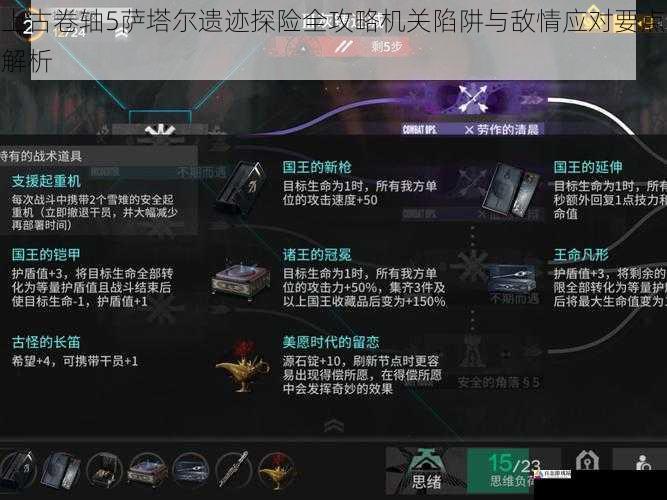  上古卷轴5萨塔尔遗迹探险全攻略机关陷阱与敌情应对要点解析