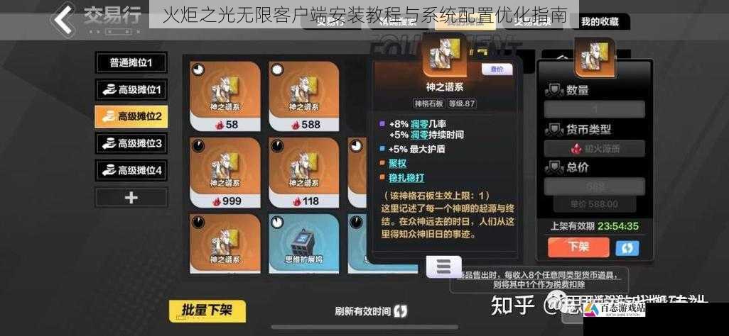  火炬之光无限客户端安装教程与系统配置优化指南