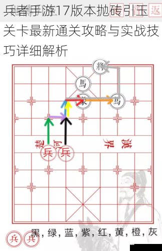  兵者手游17版本抛砖引玉关卡最新通关攻略与实战技巧详细解析