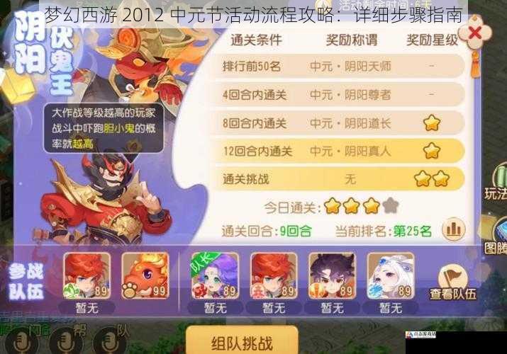 梦幻西游 2012 中元节活动流程攻略:详细步骤指南