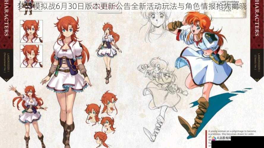  梦幻模拟战6月30日版本更新公告全新活动玩法与角色情报抢先揭晓