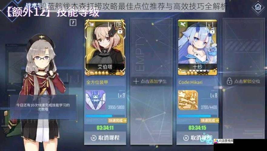  碧蓝航线本森打捞攻略最佳点位推荐与高效技巧全解析