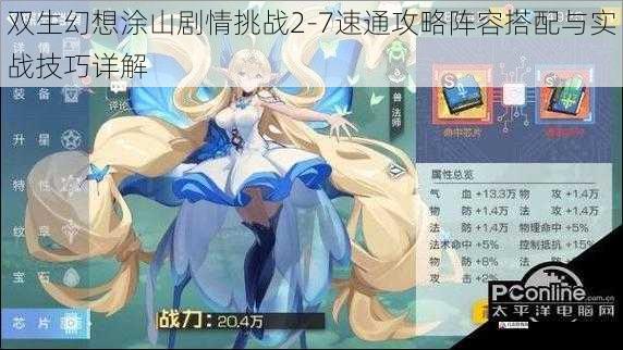 双生幻想涂山剧情挑战2-7速通攻略阵容搭配与实战技巧详解