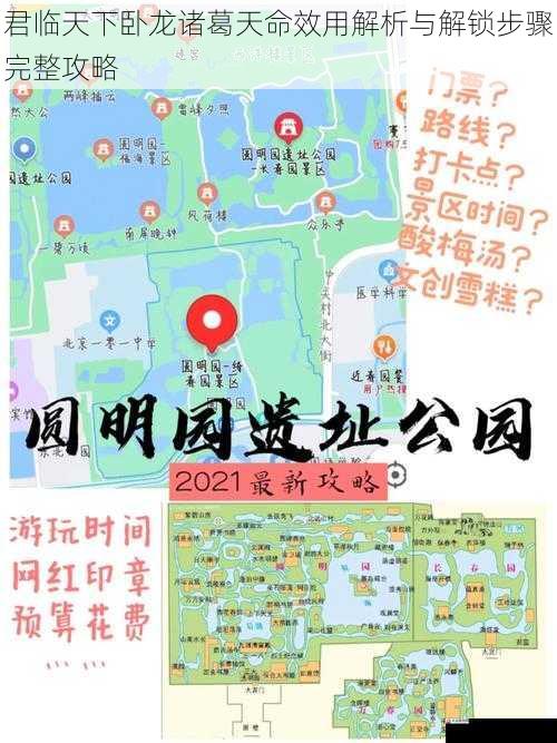 君临天下卧龙诸葛天命效用解析与解锁步骤完整攻略