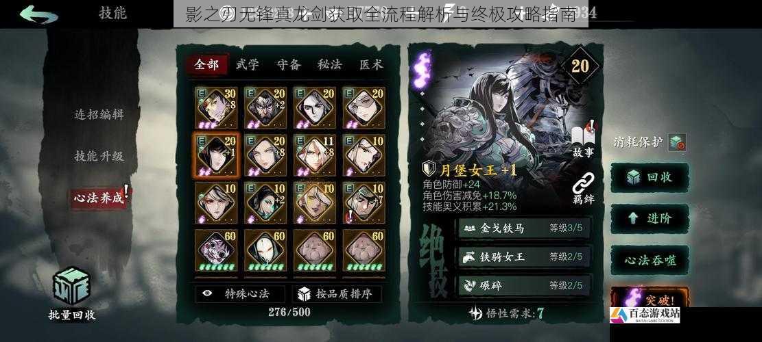 影之刃无锋真龙剑获取全流程解析与终极攻略指南