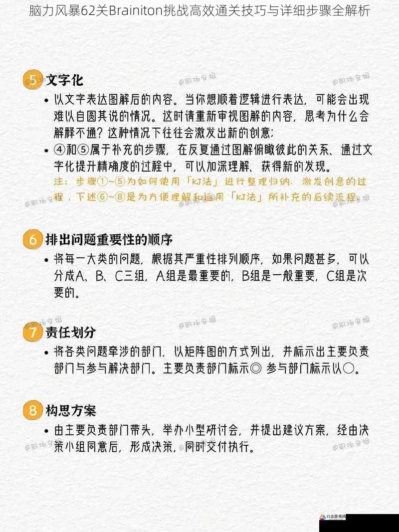 脑力风暴62关Brainiton挑战高效通关技巧与详细步骤全解析