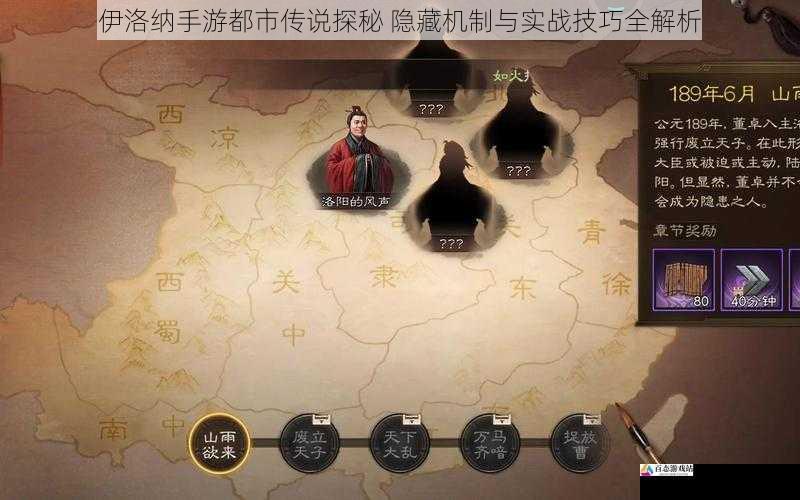  伊洛纳手游都市传说探秘 隐藏机制与实战技巧全解析