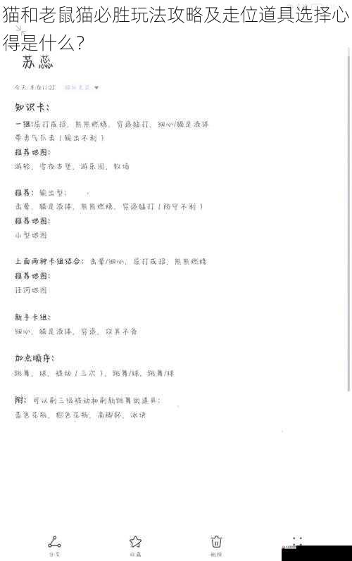 猫和老鼠猫必胜玩法攻略及走位道具选择心得是什么?