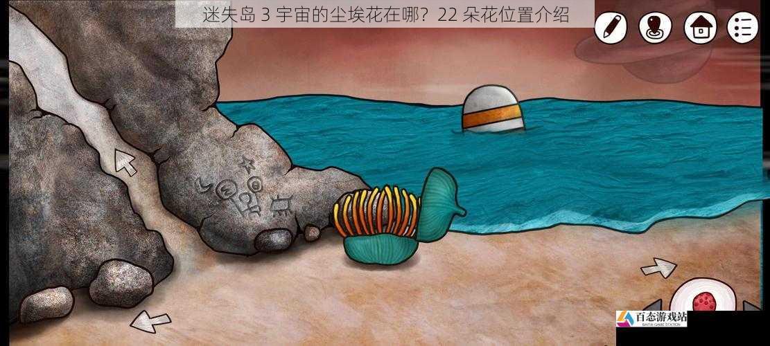 迷失岛 3 宇宙的尘埃花在哪?22 朵花位置介绍