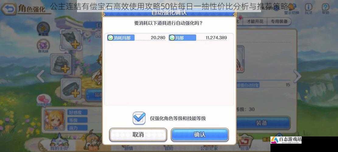  公主连结有偿宝石高效使用攻略50钻每日一抽性价比分析与推荐策略