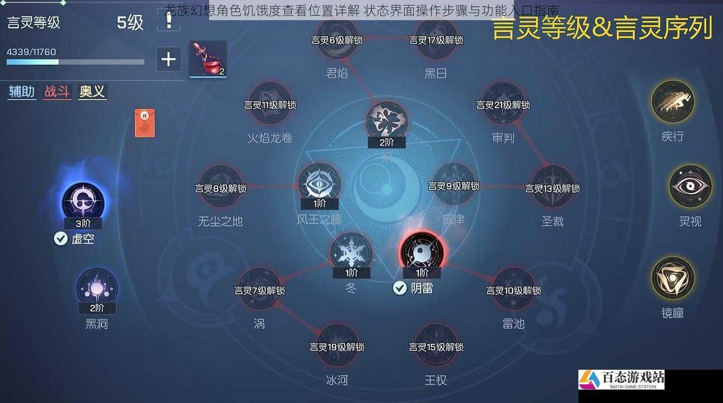  龙族幻想角色饥饿度查看位置详解 状态界面操作步骤与功能入口指南