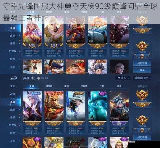  守望先锋国服大神勇夺天梯90级巅峰问鼎全球最强王者桂冠